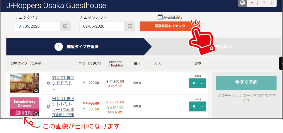 京都 ゲストハウス 格安 長期滞在プラン