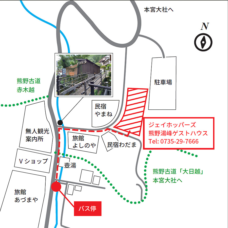 熊野本宮大社に近い日帰り温泉宿までのアクセス