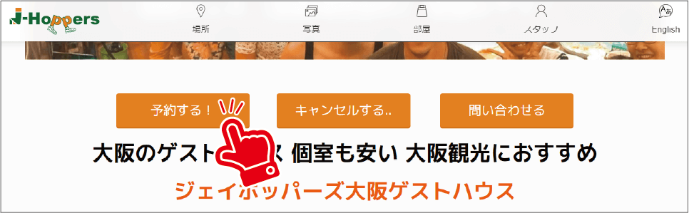 大阪 ゲストハウス 格安 長期滞在プラン