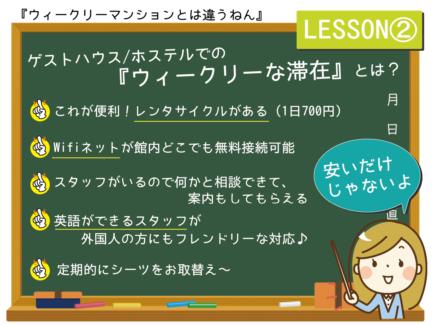 ゲストハウス（ホステル）でウィークリーに長期滞在するメリット
